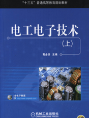 电工电子技术（上）
