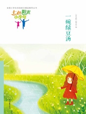一碗绿豆汤