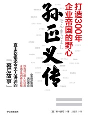 [孙正义传：打造300年企业帝国的野心]杉本贵司