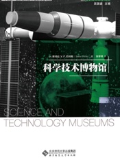 科学技术博物馆
