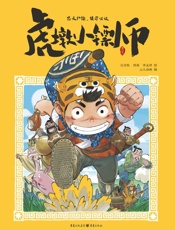 虎墩小镖师