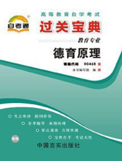 德育原理