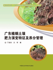 广东植烟土壤肥力演变特征及养分管理