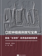 口腔种植病例撰写宝典（2022）
