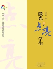 微光点亮学生