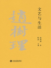 文艺与生活
