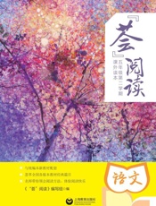“荟”阅读.五年级.第二学期.课外读本