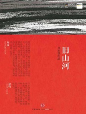 旧山河-刀尔登