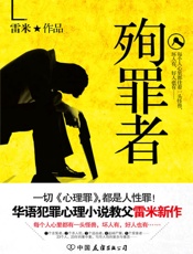 殉罪者 - 雷米