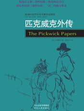 匹克威克列传