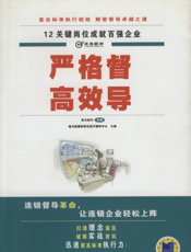 严格督_高效导