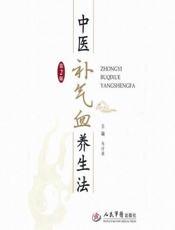 中医补气血养生法-马汴梁