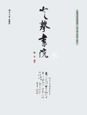 登攀书院