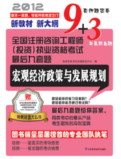 宏观经济政策与发展规划