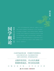 国学概论