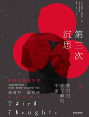 第三次沉思
