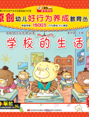 学校的生活