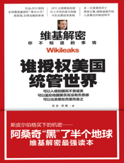 维基解密