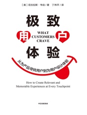 极致用户体验