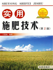 实用施肥技术