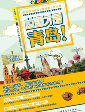 这里才是青岛