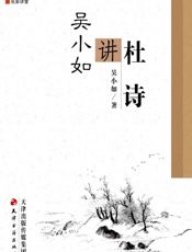 吴小如讲杜诗