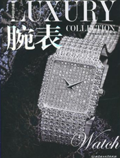 腕表