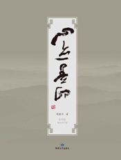 心迹墨印