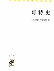 哥特史