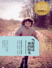 当你路过我的阳光