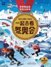 一起去看冬奥会