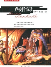 卢梭忏悔录
