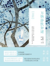 最美丽的英文书_万物静默如谜