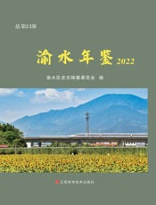 渝水年鉴.2022