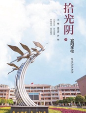 拾光阴（下）