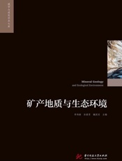 矿产地质与生态环境