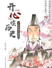 好命君主孙权
