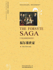 福尔赛世家（英文）