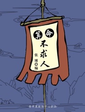 算命不求人