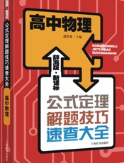 辞海版·新课标·高中物理