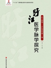 旴江医学脉学探究