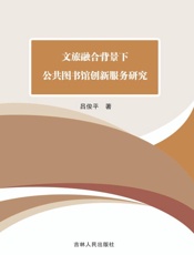 文旅融合背景下公共图书馆创新服务研究