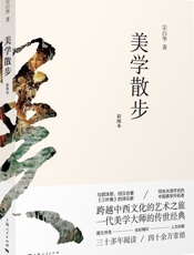 美学散步