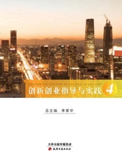 创新创业导行