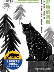 野地的亲族