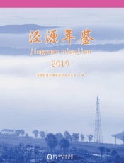 泾源年鉴　2019
