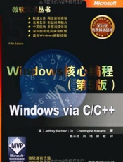 windows核心编程