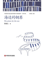 海边的钢琴