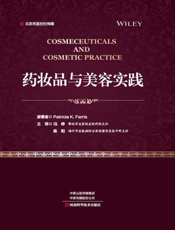 药妆品与美容实践