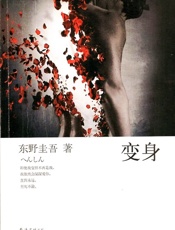 变身